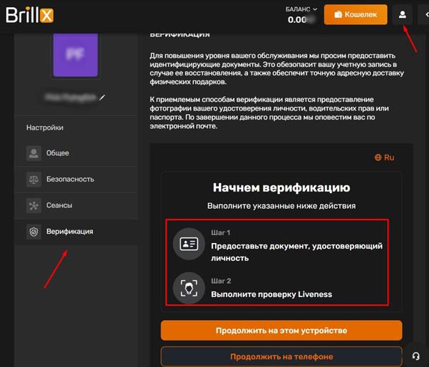 Подтверждение личности